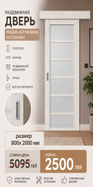 307 Melinga Reducere - Uși Chișinău